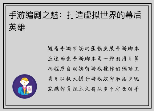 手游编剧之魅：打造虚拟世界的幕后英雄