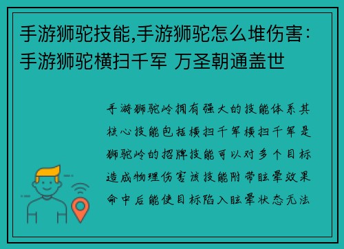 手游狮驼技能,手游狮驼怎么堆伤害：手游狮驼横扫千军 万圣朝通盖世