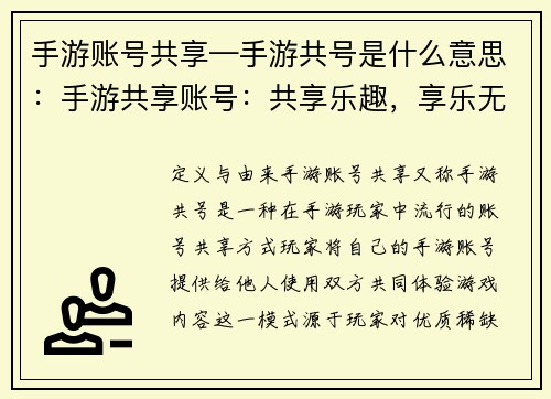 手游账号共享—手游共号是什么意思：手游共享账号：共享乐趣，享乐无穷