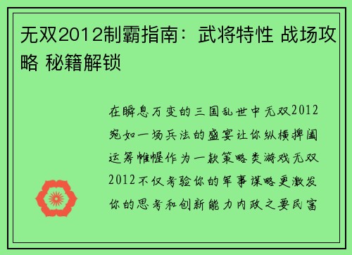 无双2012制霸指南：武将特性 战场攻略 秘籍解锁