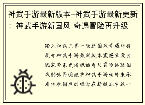 神武手游最新版本-神武手游最新更新：神武手游新国风 奇遇冒险再升级