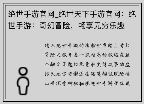 绝世手游官网_绝世天下手游官网：绝世手游：奇幻冒险，畅享无穷乐趣