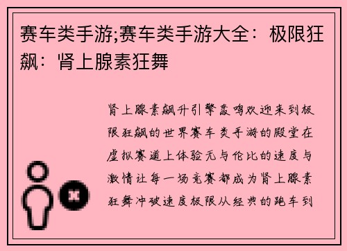 赛车类手游;赛车类手游大全：极限狂飙：肾上腺素狂舞