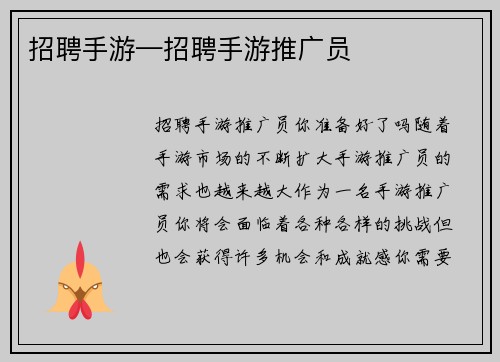 招聘手游—招聘手游推广员