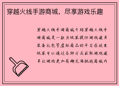 穿越火线手游商城，尽享游戏乐趣