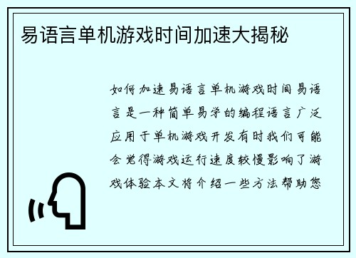 易语言单机游戏时间加速大揭秘